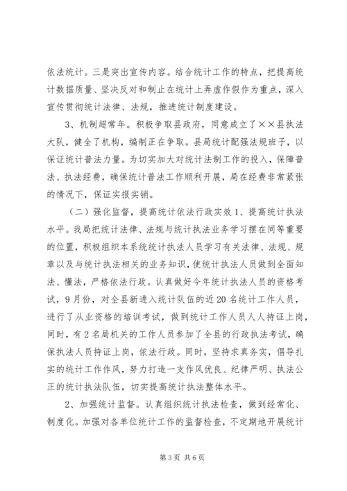 县统计局加强统计执法工作汇报.docx