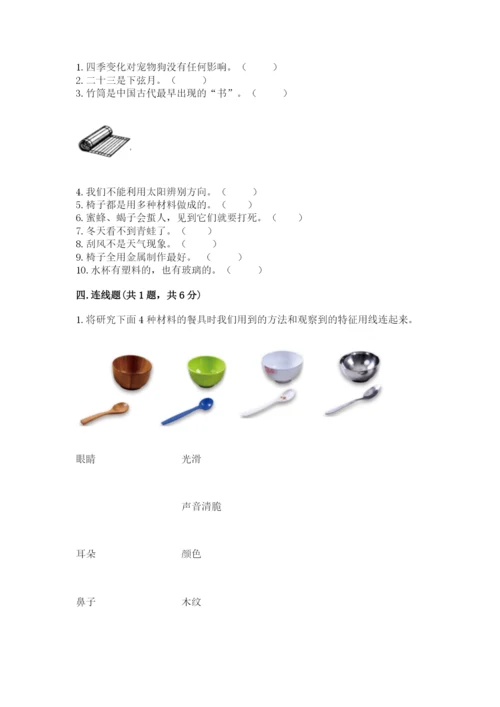教科版二年级上册科学期末测试卷【突破训练】.docx