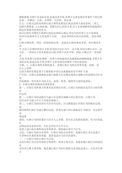 2022行政法论文.docx