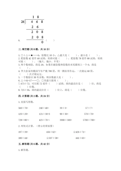 北师大版四年级上册数学第六单元 除法 测试卷及答案【典优】.docx