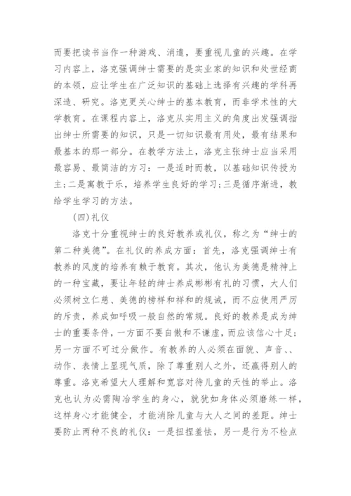 英国绅士文化论文.docx