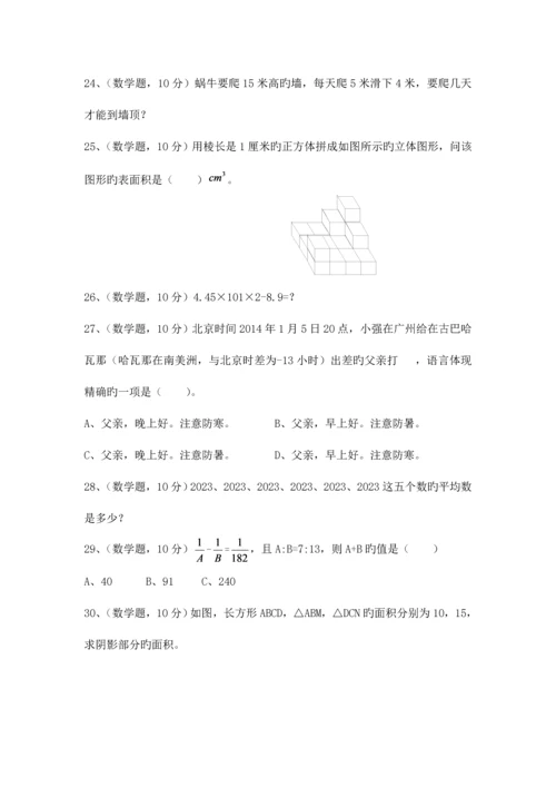 2023年小升初数学面试题目带答案-.docx