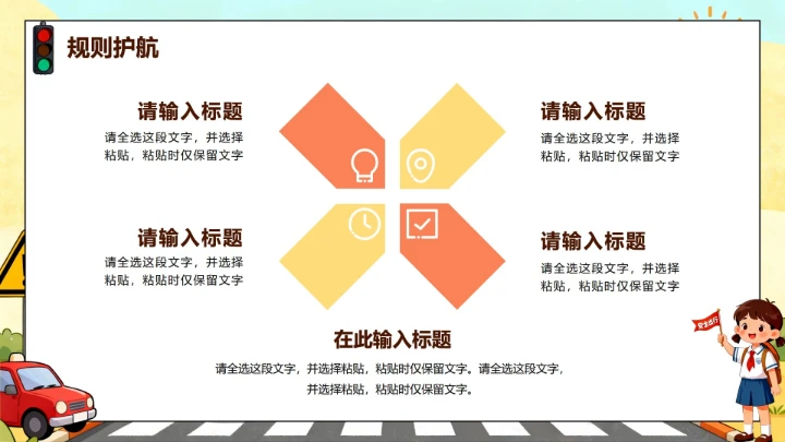 手绘卡通插画风交通安全日科普主题班会PPT模板