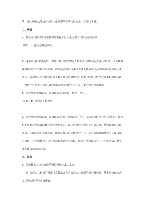 2023年毛概知识点总结.docx