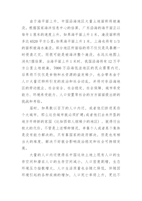 论海平面上升对中国非沿海地区的影响论文.docx