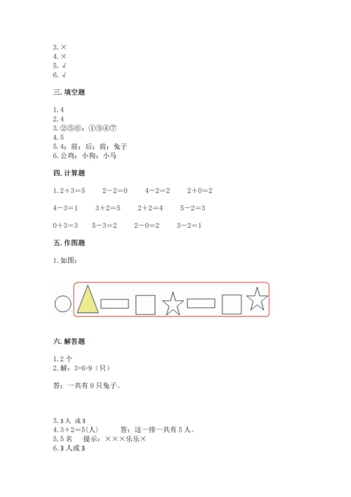 人教版一年级上册数学期中测试卷加精品答案.docx