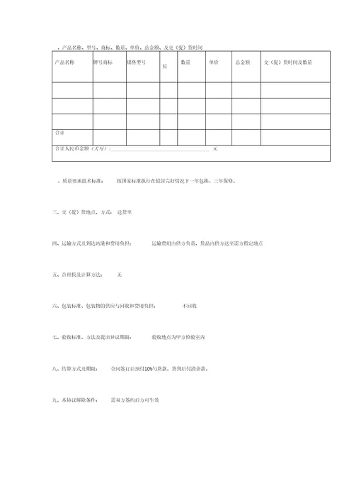 电表产品购销合同协议书范本