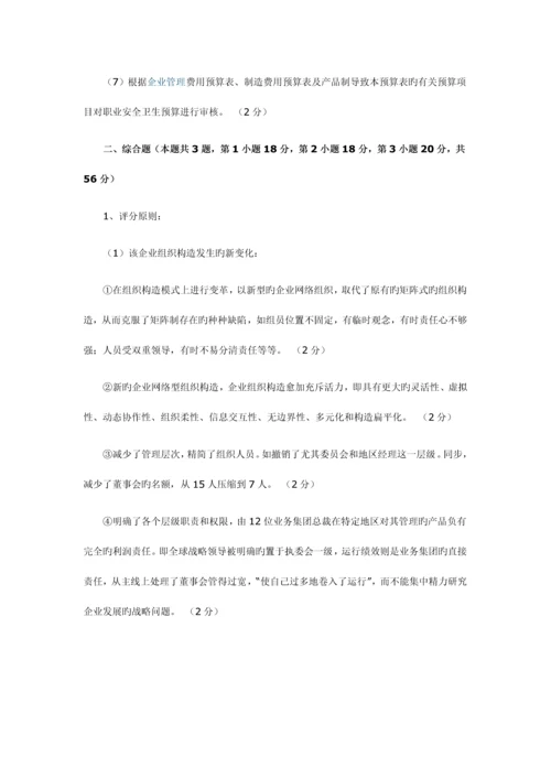 2023年人力资源管理师操作技能真题及答案(5月).docx