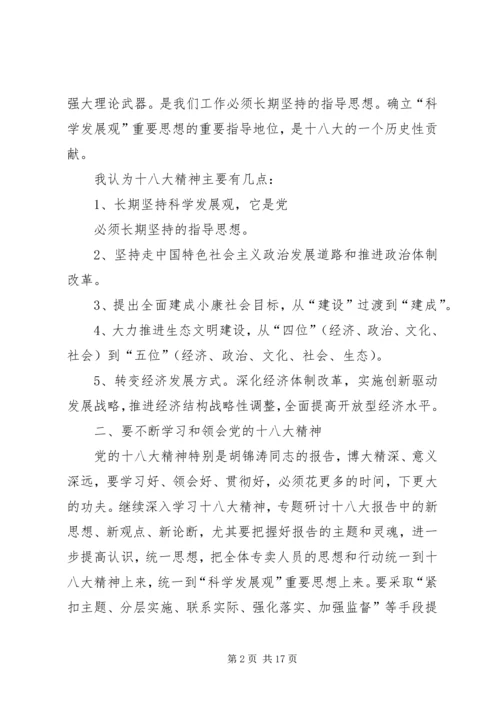 学习十八大报告 (3).docx