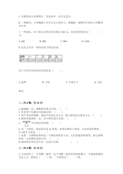 北师大版小升初数学模拟试卷a4版.docx