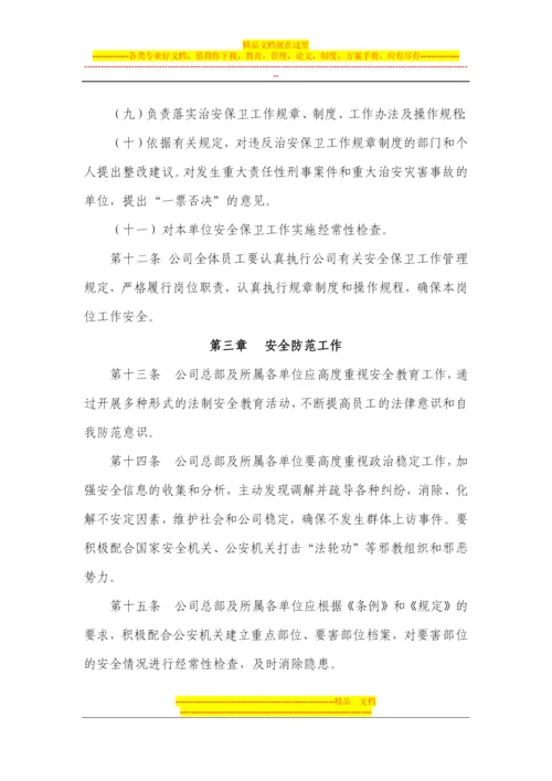 安全保卫工作管理办法.docx