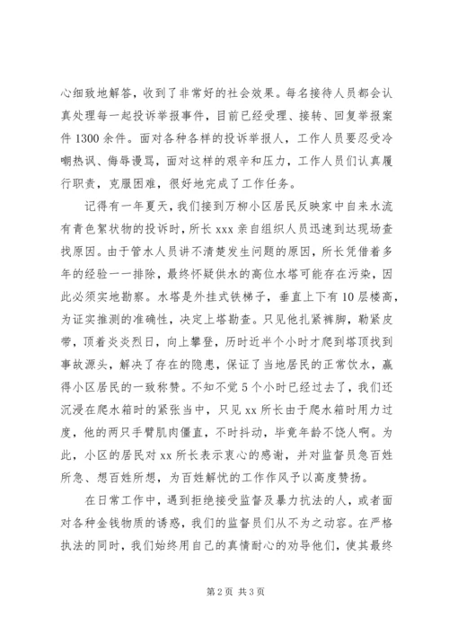 区卫生监督所投诉中心职工爱岗演讲 (2).docx