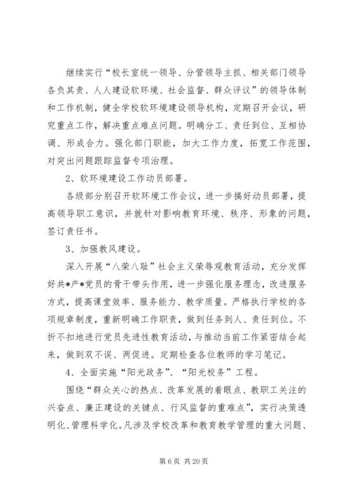 软环境集中整治活动方案.docx