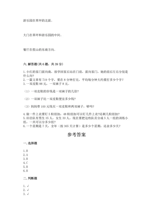 人教版三年级下册数学期中测试卷a4版.docx