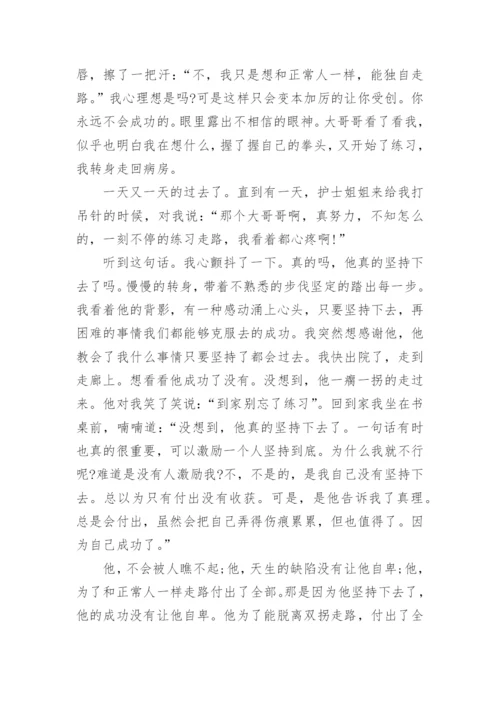 以坚守为话题的高中议论文.docx