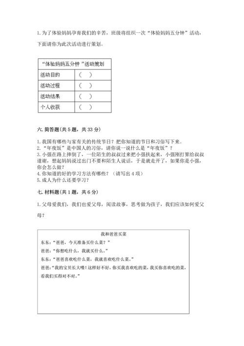 部编版三年级上册道德与法治期末测试卷（历年真题）word版.docx