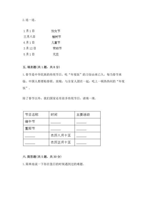 新部编版二年级上册道德与法治期中测试卷含答案下载.docx