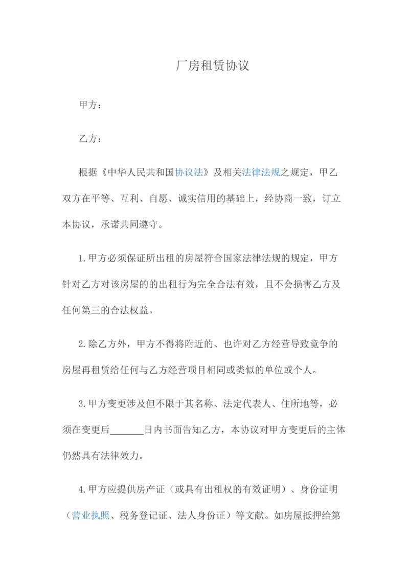 厂房租赁合同.docx