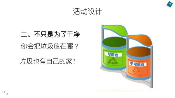 10 我们不乱扔 课件（共35张PPT）