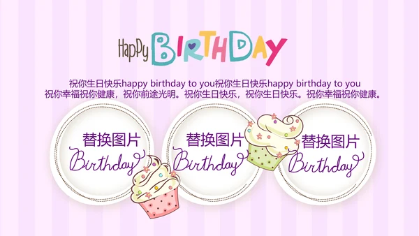 粉色生日快乐电子相册动态PPT模板