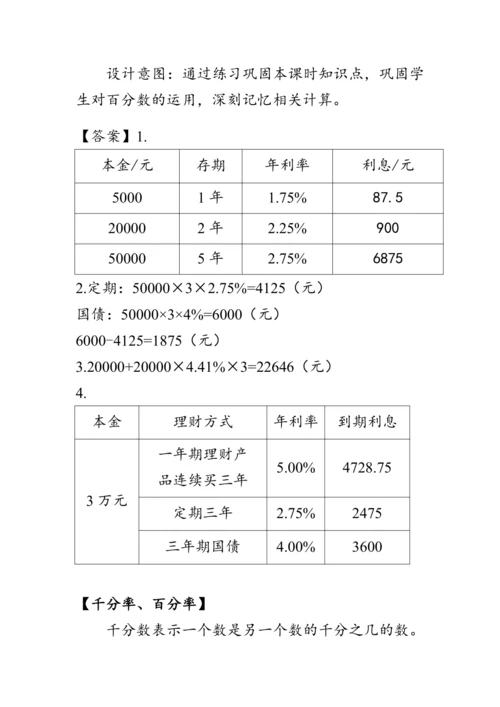 《生活与百分数》（教案）人教版六年级数学下册