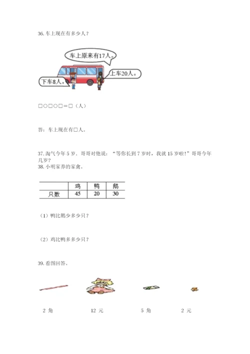 一年级下册数学解决问题50道精品【夺分金卷】.docx