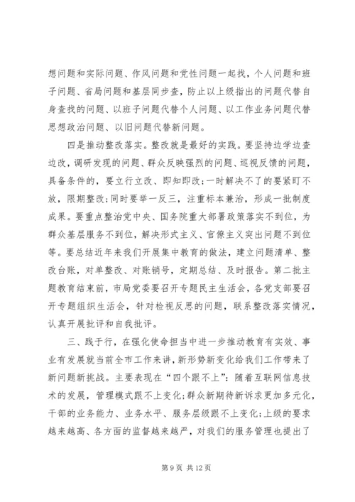 第二批“不忘初心、牢记使命”主题教育专题党课提纲.docx