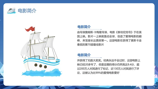 蓝色插画泰坦尼克号以你之姓冠我之名PPT模板宣传PPT动态PPT寻梦环游记