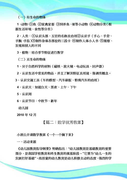 中班数学插花教学导案