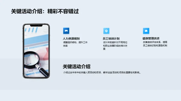 人资部门半年回顾与展望