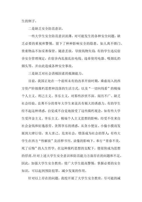 有关安全教育的心得体会范文（3篇）.docx