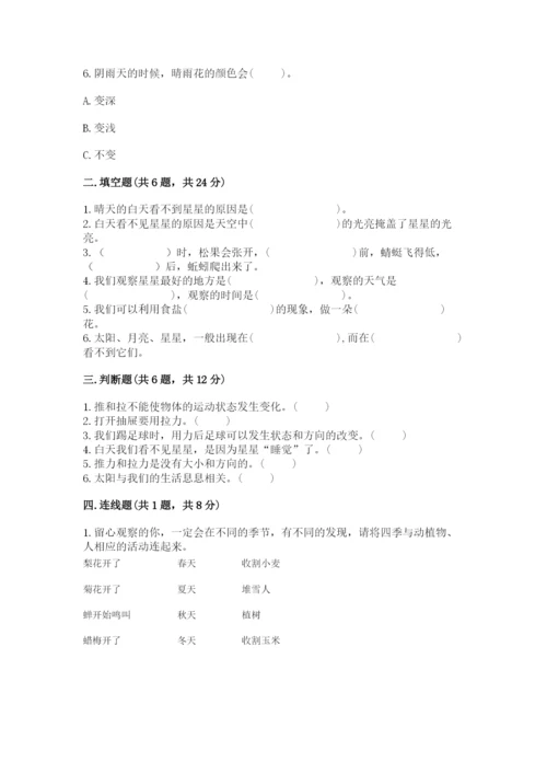 苏教版二年级上册科学期末测试卷及完整答案.docx