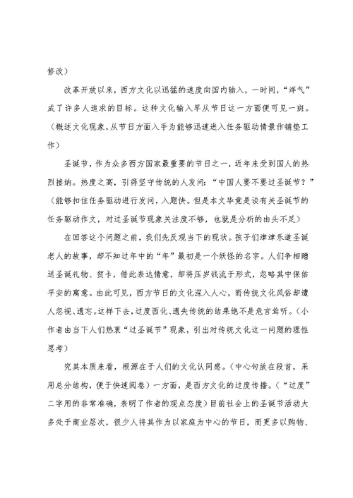 作文评点升格 不忘传统,不避交融--中国人该不该过洋节任务驱动作文升格指导