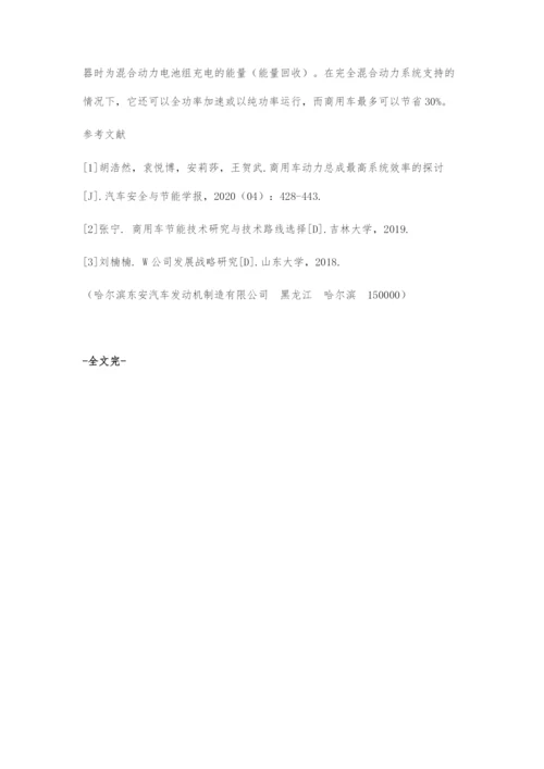 商用车动力总成技术的发展趋势.docx