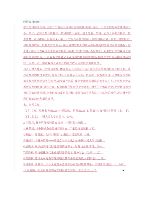 财务管理目标的开题.docx