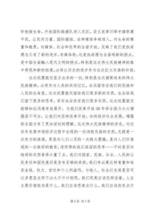 抗震凝聚伟大民族精神的感悟和思考.docx