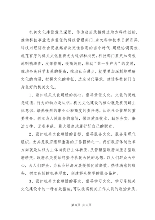 大力建设机关文化促进社会和谐发展.docx