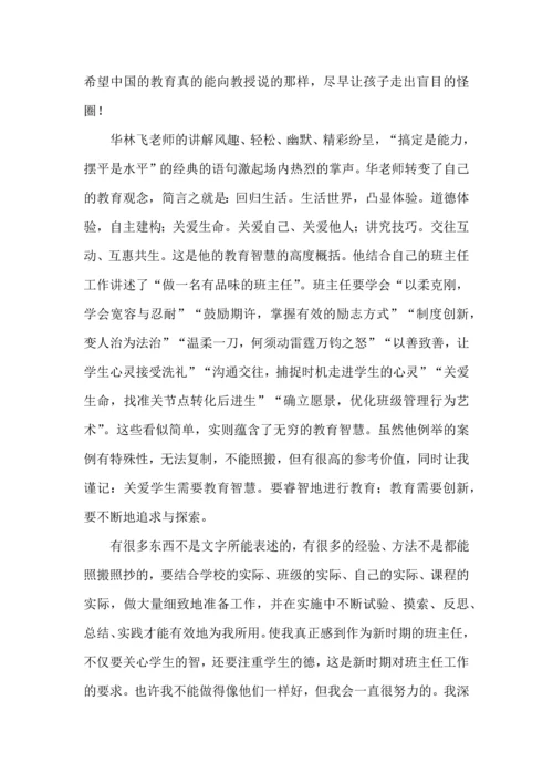 关于班主任培训心得体会模板汇总10篇.docx