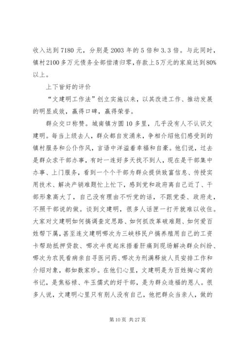 学习推广“文建明工作法”.docx