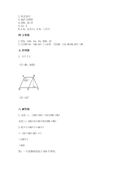 小学数学四年级下册期末测试卷（培优b卷）