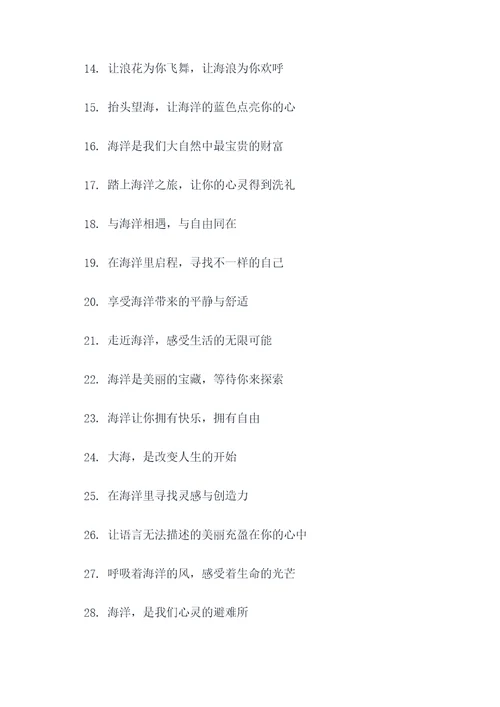 海洋设计的标语