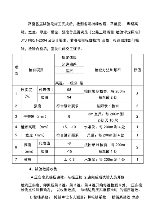 路面基层试验路段施工方案