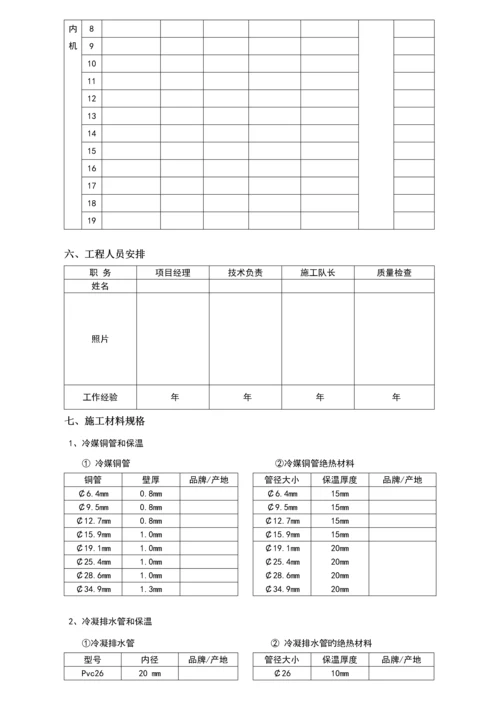 变频多联机竣工统一验收全面报告.docx