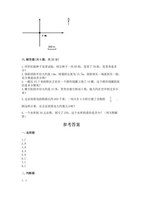 小学六年级上册数学期末考试卷附参考答案（精练）.docx