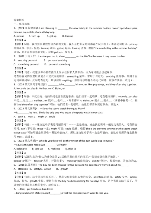 2024人教版九年级英语第八单元精选练习题