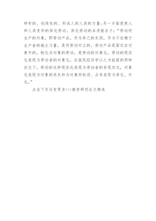 教育研究论文精选.docx