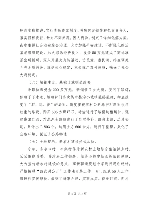 乡镇年度综合管理工作报告.docx