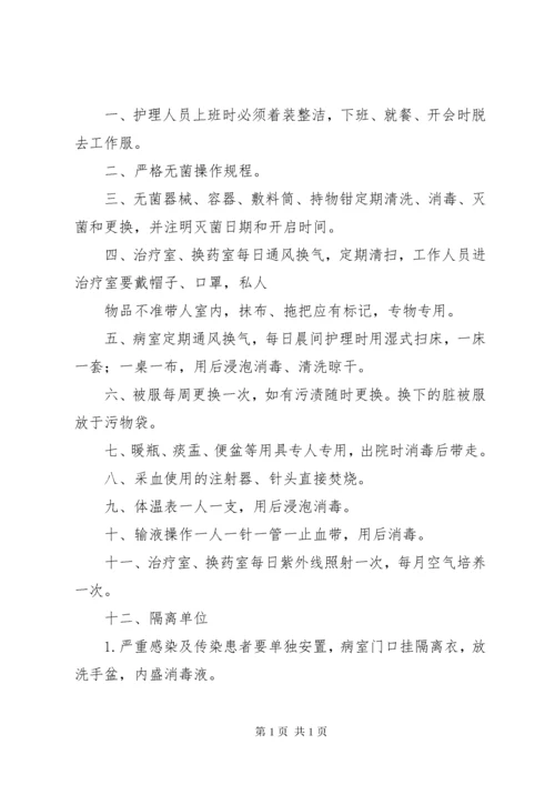 病房消毒管理制度.docx