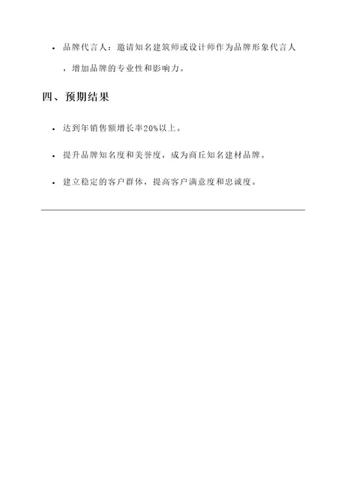 商丘建材策划营销方案