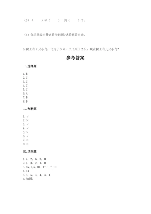 一年级上册数学期末测试卷带答案（培优b卷）.docx